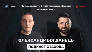 Як зекономити 7 днів одним мобільним застосунком? | Відгук клієнта SalesBox -SANA