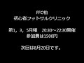 2012年8月6日　初心者フットサルクリニック