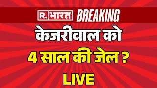 Big Action On Kejriwal In Vidhansabha LIVE: केजरीवाल को 4 साल की जेल? | CM Rekha Gupta | Atishi