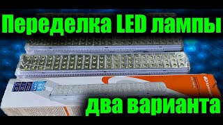 REDESIGN OF THE LED LAMP ! TWO - OPTIONS!