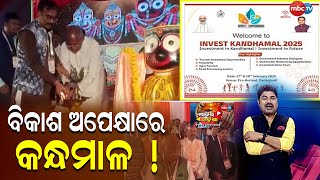 Ajira Odisha : ବିକାଶର ଏପାଖ ସେପାଖ || ବିକାଶ ହେବ କନ୍ଧମାଳ || 27th Feb 2025 || MBCTv