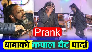 Aghori Baba Prank | अघोरी बाबाको कपाल चैट गर्देको त बाबाले झन्डै || Aghori Baba Got Pranked Butwal