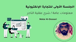 دروبشيبينق - الجلسة الأولى   مفاهيم ومبادئ 2022