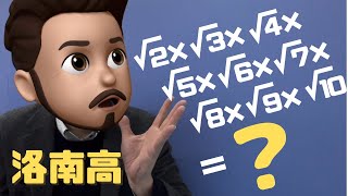 本日の入試問題「平方根の計算」【洛南高等学校】