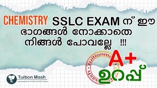 SSLC Chemistry രസതന്ത്രം Exam - Important Questions and Topics - Tuition Mash Study App