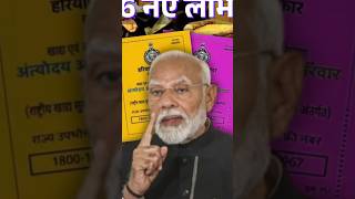 राशन कार्ड के 6 नए लाभ #rationcard #bplcard #rationcardupdate #news