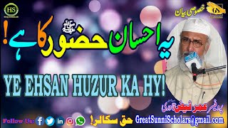 Ye Ehsan Mery Huzur Ka Hy | Prof Umar Faiz Qadri | Emotional Bayan | Khitab | Haq | Great Scholars