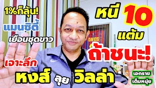 หงส์หวดวิลล่าเพื่อนำ 10 แต้ม/ซิตี้แก้ตัวชุดขาว| เอกราชเต็มหนุ่ย/19-2-68