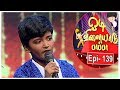 Odi Vilayadu Pappa  6 | Epi 139 | Kartheeswaran - Dance Performance  | Kalaignar TV