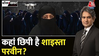 Black And White: Shaista Parveen कब सामने आएगी? | UP Police | Prayagraj | Shaista Parveen Surrender