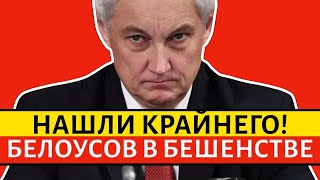 ОБГАДИЛИСЬ! ВЫ АХНЕТЕ! ЧТО ТВОРЯТ ОБНАГЛЕВШИЕ! Андрей Белоусов...