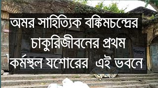 রেজিস্ট্রি অফিসের পুরাতন ভবন