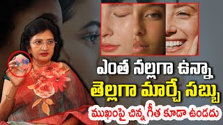 K Lalitha Reddy : మిమ్మల్ని మీరే గుర్తు పట్టలేరు.. | Face Glow | Health Tips \u0026 Beauty Tips | iDream