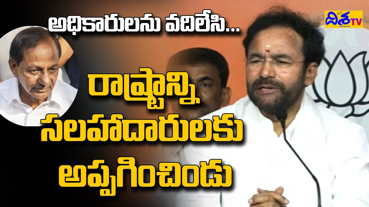 BJP MP Kishan Reddy Slams BRS Party And CMKCR Up On Neglecting ...