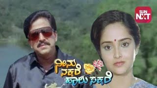 Kannada Neenu Nakkare Haalu Sakkare Movie Full HD