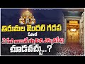 Tirumala Modati Gadapa Seva| Tirumala Updates| Telugu| Anu TTD Darshan