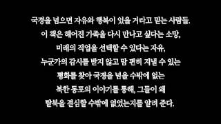 살림어린이 창작동화 『국경을 넘는 아이들』