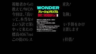 ナレーターのナレーションサンプル『おしえて！WONDERくん！』＃shorts#ナレーター