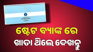 SBI ଗ୍ରାହକ ପାଇଁ ବଡ଼ ଘୋଷଣା | SBI Bank New Update | State Bank of India Loan