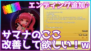 【サマナーズウォー】サマナのこんな所を改善して欲しい！ってスレを見ていきますwww　＃１８７【雑談】