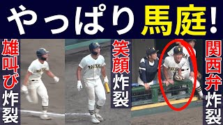 大社高校･馬庭優太の打席で流れが一変！雄叫び\u0026関西弁炸裂！ネクスト\u0026ベンチでチーム率いる夏の甲子園主役！高校野球佐賀国体(国スポ)2024「まだこっからやで！」スタンド応援MAX！ラッキーセブンの攻撃