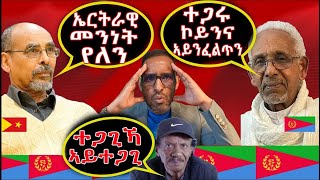 @gDrar  ምጉት ብዛዕባ ኤርትራዊ መንነት I  ጸዲፎ ም መንእሰይ ዘጽድፉ I Fierce debate on Eritrean Identity