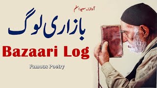 Poetry Bazaari Log by Saeed Aslam | Punjabi Shayari Whatsapp Status 2020 punjabi poetry