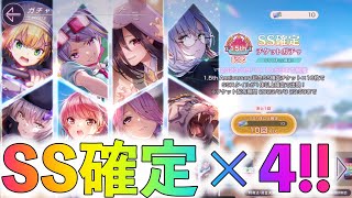 【ヘブバン】SS確定x4枚でSS大量ゲット!! ヘブンバーンズレッド/heaven burns red