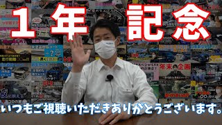 【日産プリンス三重】一周年記念!! いつもご視聴していただきありがとうございます。この1年の動画について振り返ります