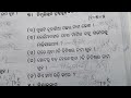 ସାଧାରଣ ବିଜ୍ଞାନ ପ୍ରଥମ ଏକକ ପରୀକ୍ଷା ପ୍ରସ୍ତୁତି class 1