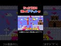 こんな難しい1回のpジャン見た事ある？www マリメ2 ＃shorts