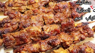 المشاكيك العمانية 🇴🇲مشاوي. كباب لحم +دقوس التمر+خبز برتا طعم خرافي Omani Beef Kabab