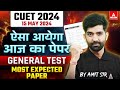 CUET 2024 General Test | 15 May Most Expected Paper | ऐसा आएगा आज का पेपर | By Amit Sir