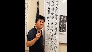 行草書白居易詩歌-吳啓禎書法教室教學