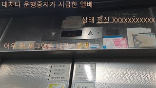 상태 매우심각, 돌발상황 발생 경기도 안산시 상록구 신웅빌딩 VVAC 탑사기