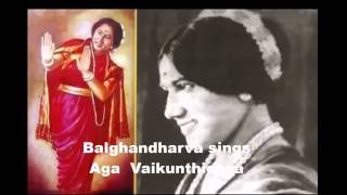 balghandharva sings Aga Vaikunthichya