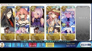 FGO ネロ祭り再び 2017 第三演舞 全員生存クリア