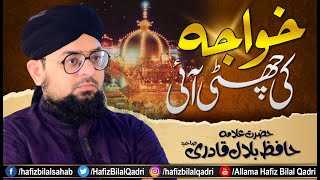 Khuwaja Ki Chatti Aye | Ajmer Ki Nagri | New Manqabat 2020 | Allama Hafiz Bilal Qadri