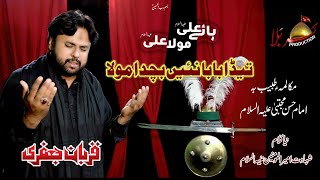 New Kalam of Qurban Jafri  |Hy Ali Mola Ali | 21 Ramzan Noha 2020