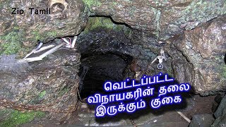 வெட்டப்பட்ட விநாயகரின் தலை இருக்கும் குகை  | Tamil