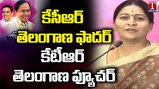 CM KCR Telangana Father - KTR Telangana Future : MP Maloth Kavitha | T News