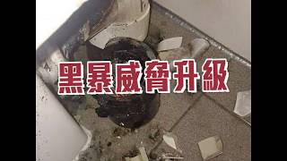 【短片】【黑暴要挾醫護罷工及封關！】2日3宗爆炸品案、黑暴社交頻道承認責任！O記合併調查：別以為威脅手段可達目的、誓將暴徒繩之以法