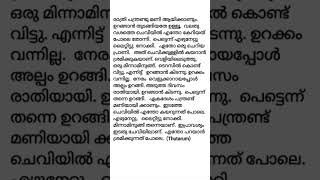 അവൾ പറന്നു വന്നു 1 മലയാളം കഥ