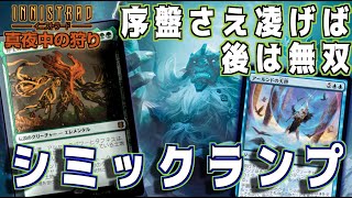 【MTGアリーナ】マナ加速すれば後はパワカの叩きつけ！召喚士で全バウンスするシミックランプ！【イニストラード：真夜中の狩り】