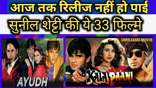 Sunil Shetty Unreleased Bollywood Movies | Old Film Not Released