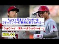 【悲報】大谷翔平、またチームメイトをネガティブにさせる【なんj反応集】