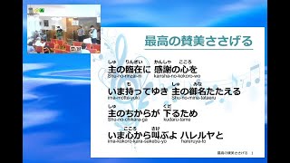 2023年7月16日　ワーシップ　「最高の賛美ささげる ～ 主の前にひざまずき ～ 主は良いお方 ～ 主イエス神の愛」