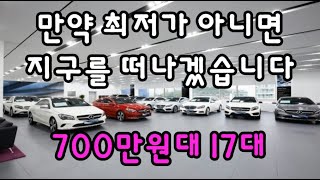 만약 최저가 아니면 지구를 떠나겠습니다(700만원대17대)