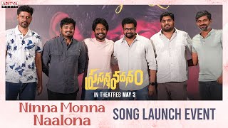 Prasanna Vadanam - Ninna Monna Naalona Song Launch Event |Suhas |Payal Radhakrishna | Vijay Bulganin
