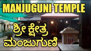 Shri Venkatramana Temple Manjuguni Sirsi - Uttra Kannada - ಮಂಜುಗುಣಿ ಶ್ರೀ ವೆಂಕಟರಮಣ ದೇವಾಲಯ ಸಿರಸಿ